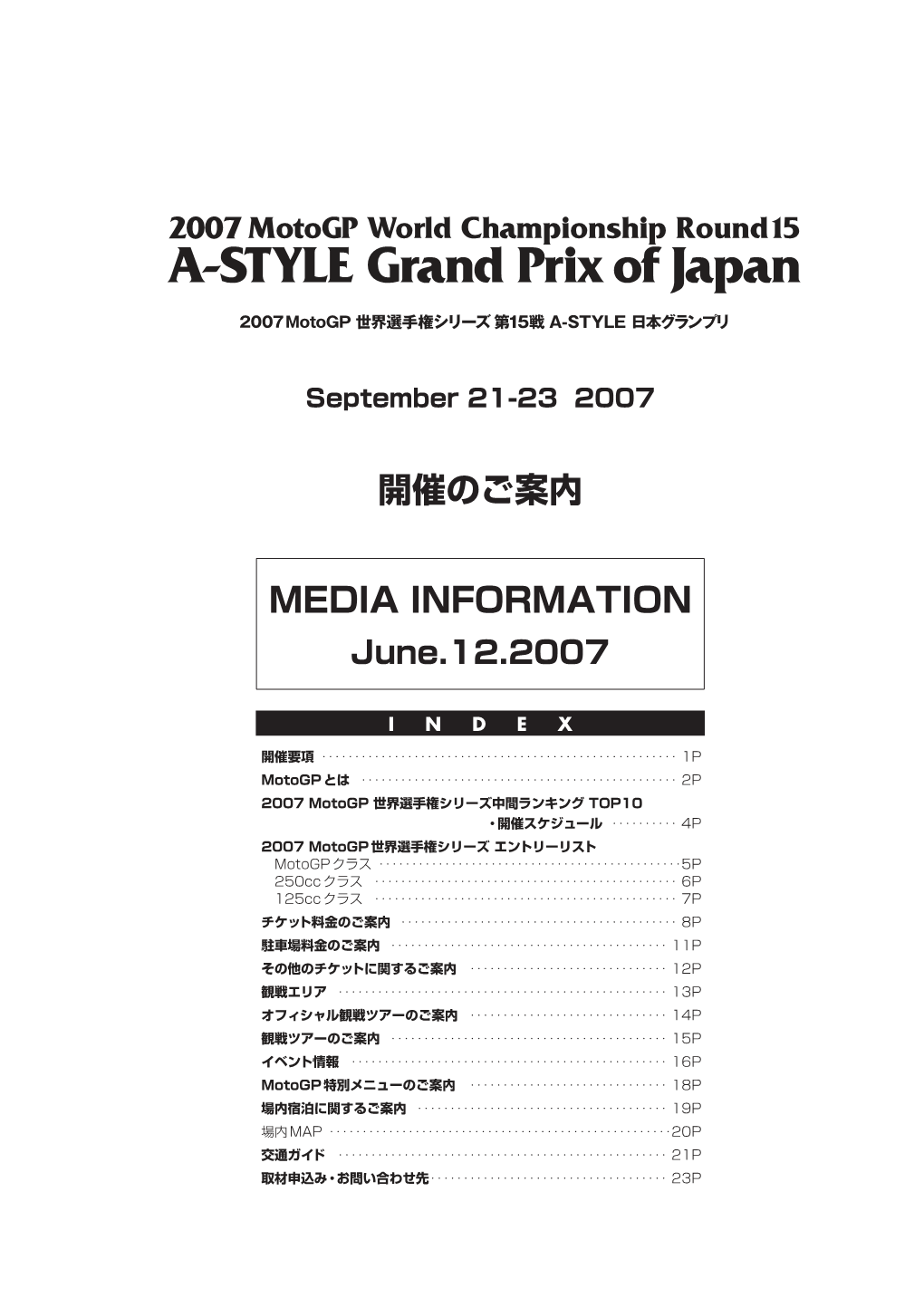 2007 Motogp 世界選手権シリーズ 第15戦 A