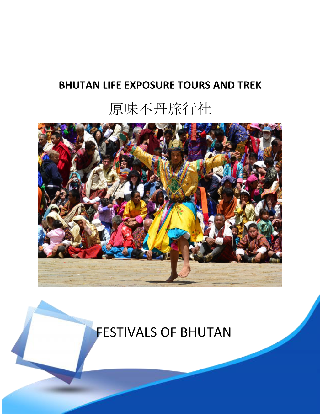 原味不丹旅行社 Festivals of Bhutan