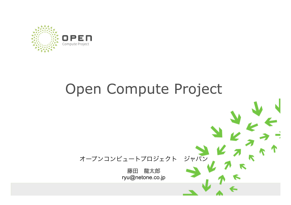 Open Compute Project @Mplsjpn0.3.Pptx