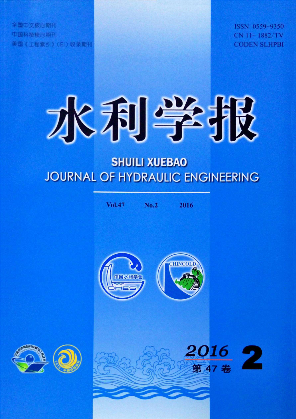 Journal of Hydraulic Engineering