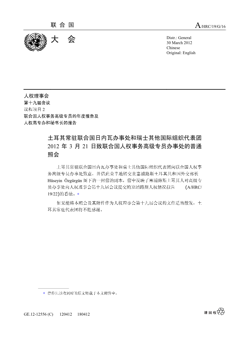 大 会 Distr.: General 30 March 2012 Chinese Original: English