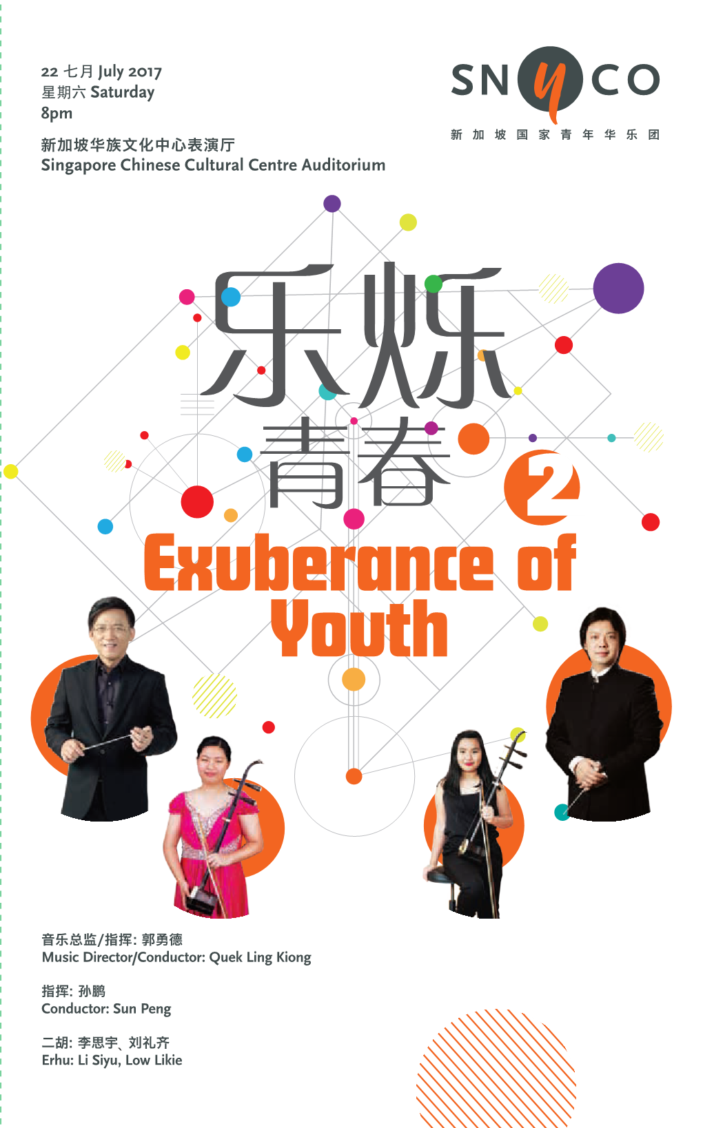青春 Exuberance of Youth