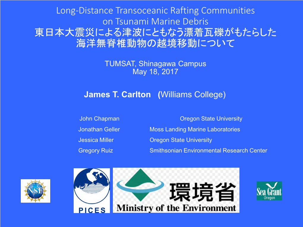 Long-Distance Transoceanic Rafting Communities on Tsunami Marine Debris 東日本大震災による津波にともなう漂着瓦礫がもたらした 海洋無脊椎動物の越境移動について