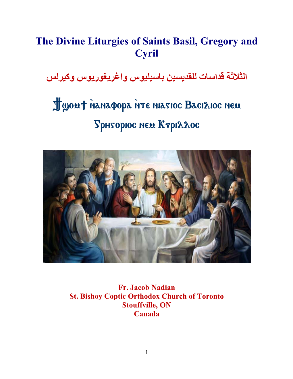 The Divine Liturgies of Saints Basil, Gregory and Cyril واغريغوريوس