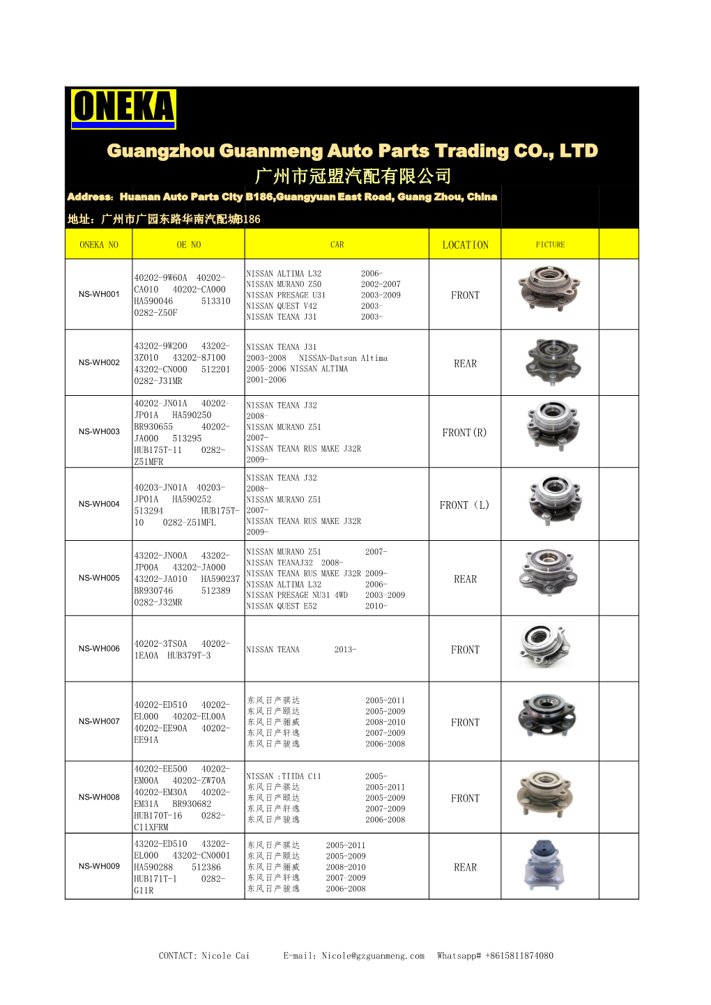 Guangzhou Guanmeng Auto Parts Trading CO., LTD 广州市冠盟汽配有限公司 Address：Huanan Auto Parts City B186,Guangyuan East Road, Guang Zhou, China 地址：广州市广园东路华南汽配城B186