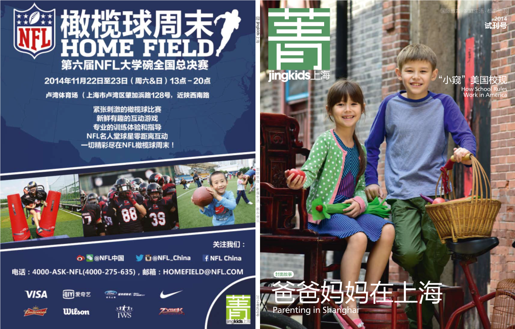 爸爸妈妈在上海 Parenting in Shanghai 2014年试刊号 1 目录contents 2014 试刊号