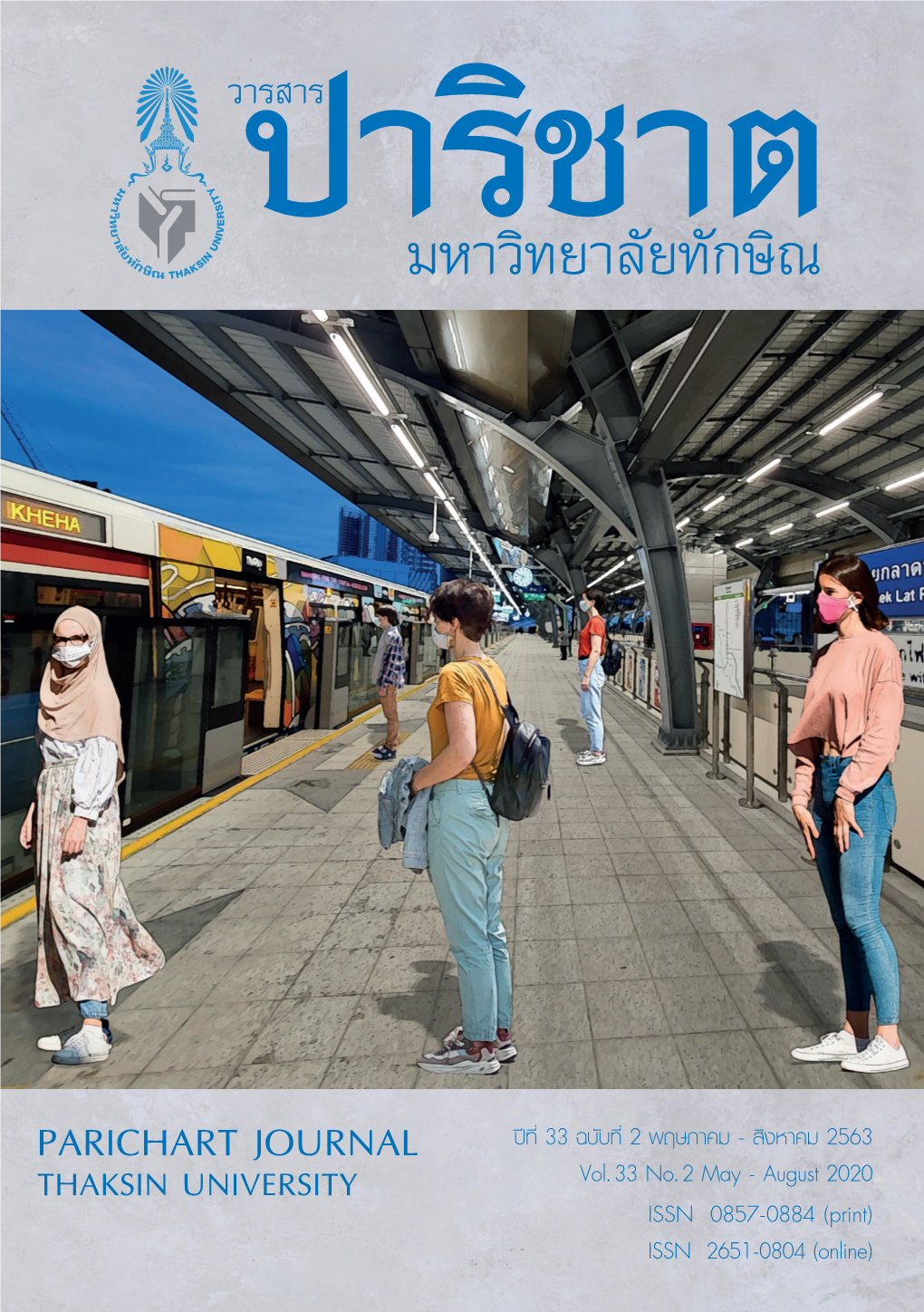 PARICHART JOURNAL ปที่ 33 ฉบับที่ 2 พฤษภาคม - สิงหาคม 2563 THAKSIN UNIVERSITY Vol