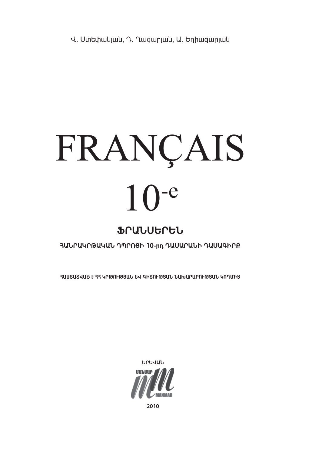FRANاAIS 10-E