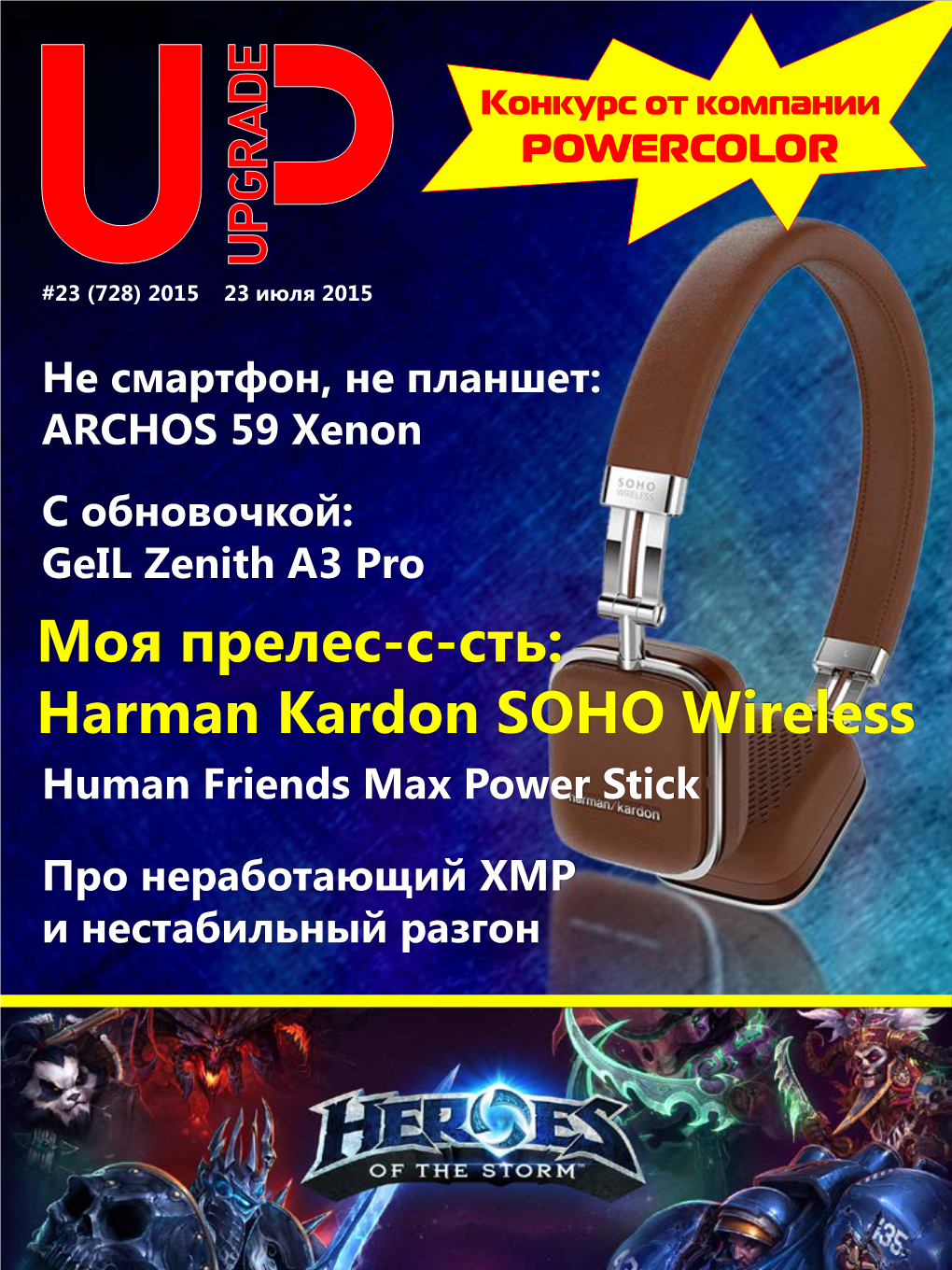 Моя Прелес-С-Сть: Harman Kardon SOHO Wireless Human Friends Max Power Stick