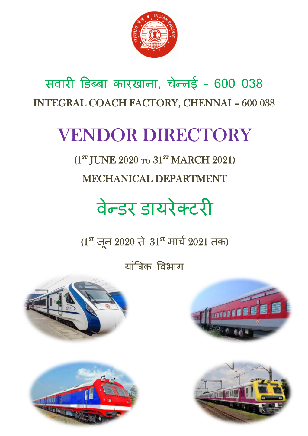 Vendor Directory वेन्िर िायरेक्टरी