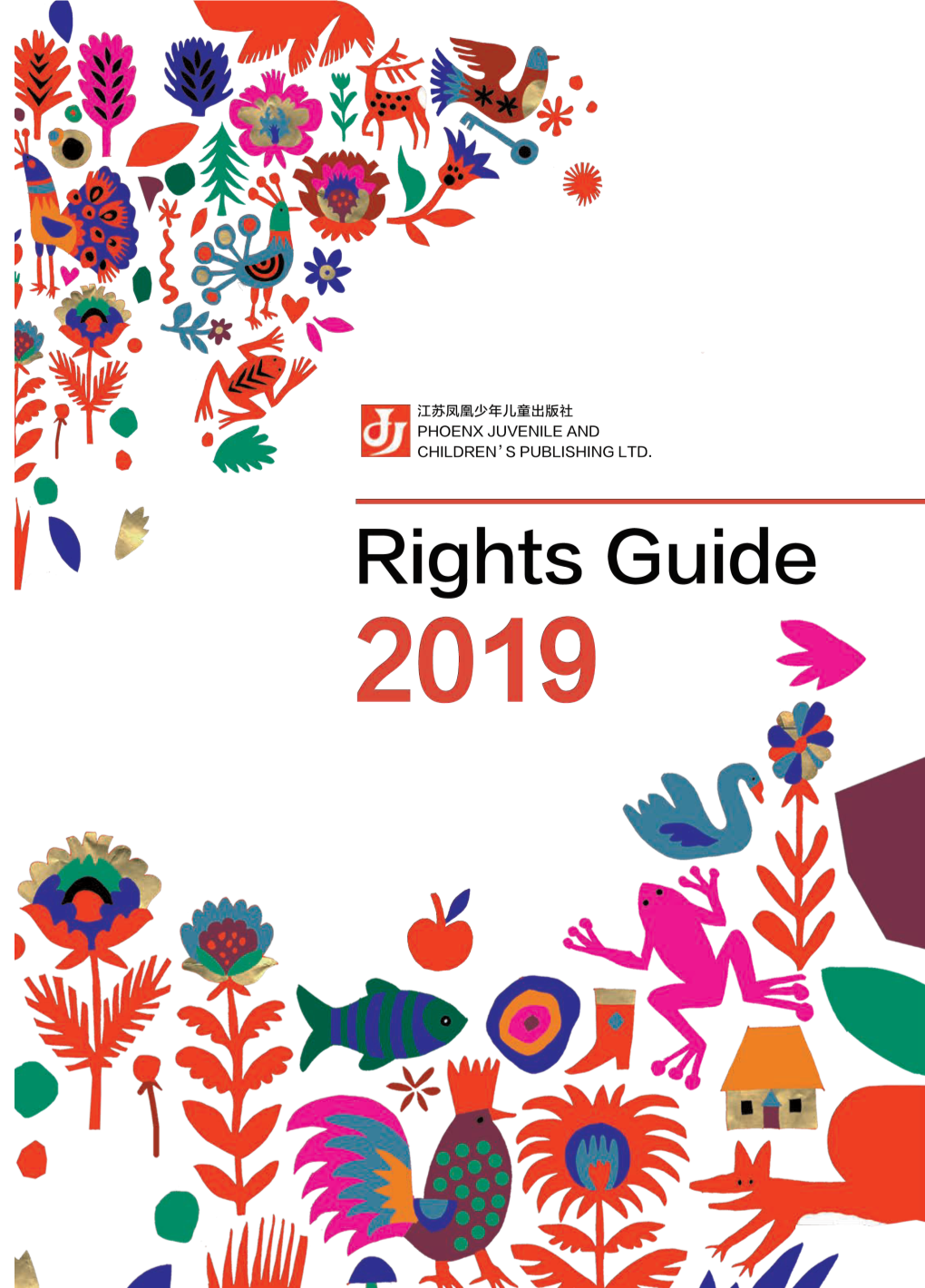 2019 Rights Guide of Phoenix Juvenile and Children's Publishing