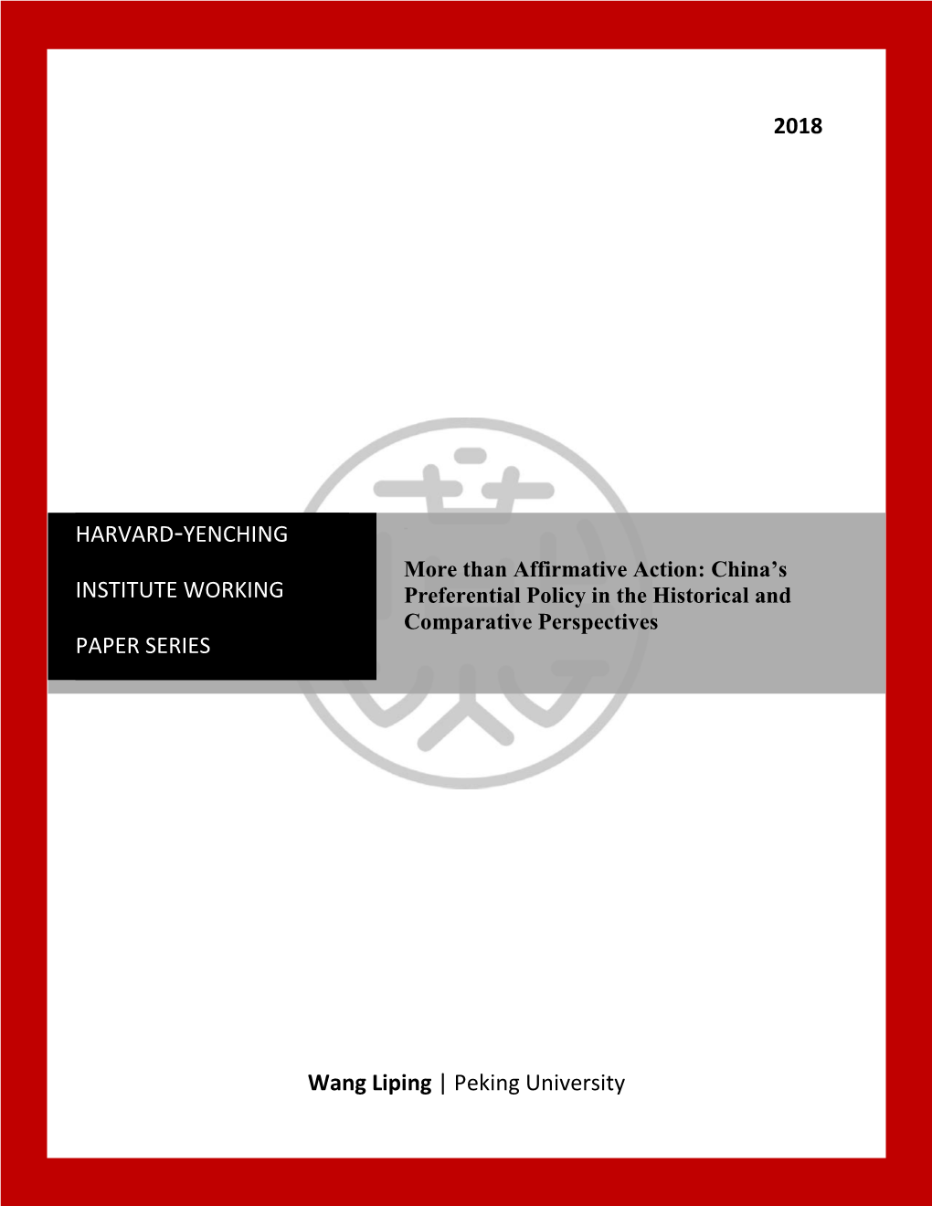 2018 Wang Liping | Peking University HARVARD-YENCHING INSTITUTE