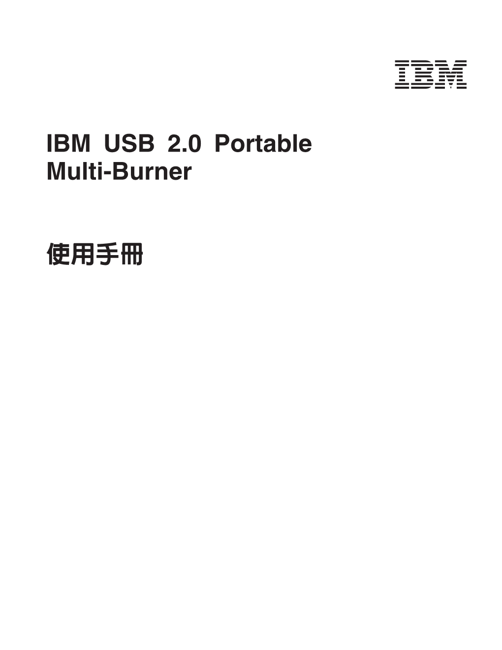 IBM USB 2.0 Portable Multi-Burner