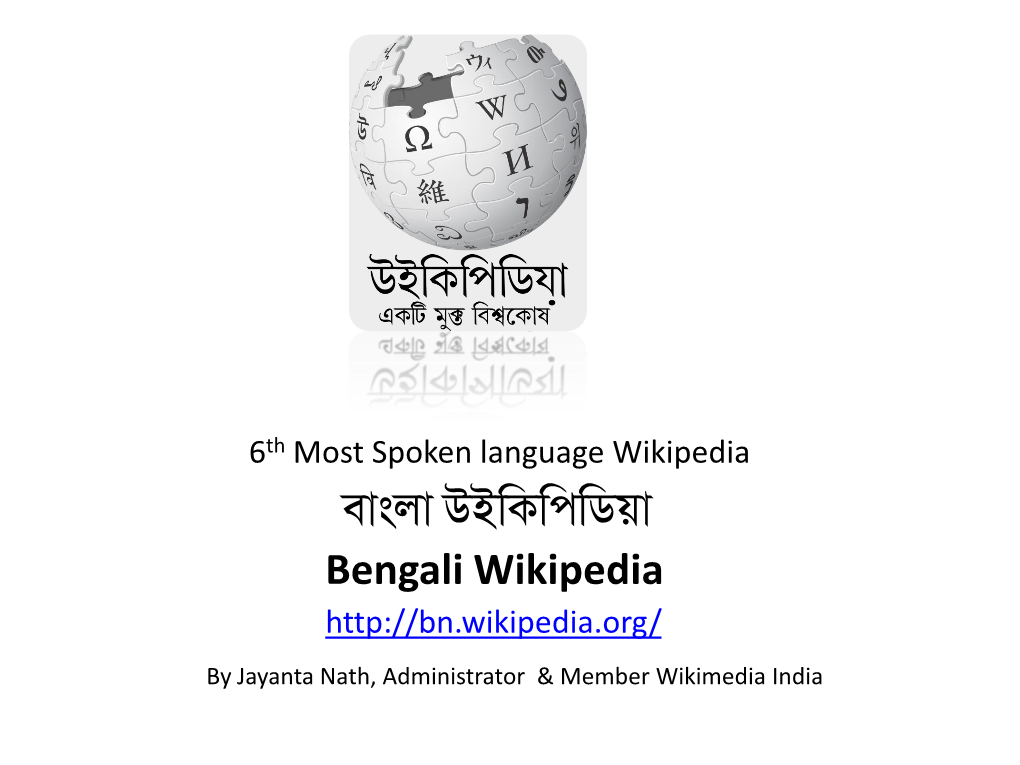 বাাংলা উইকিকিকিয়া Bengali Wikipedia