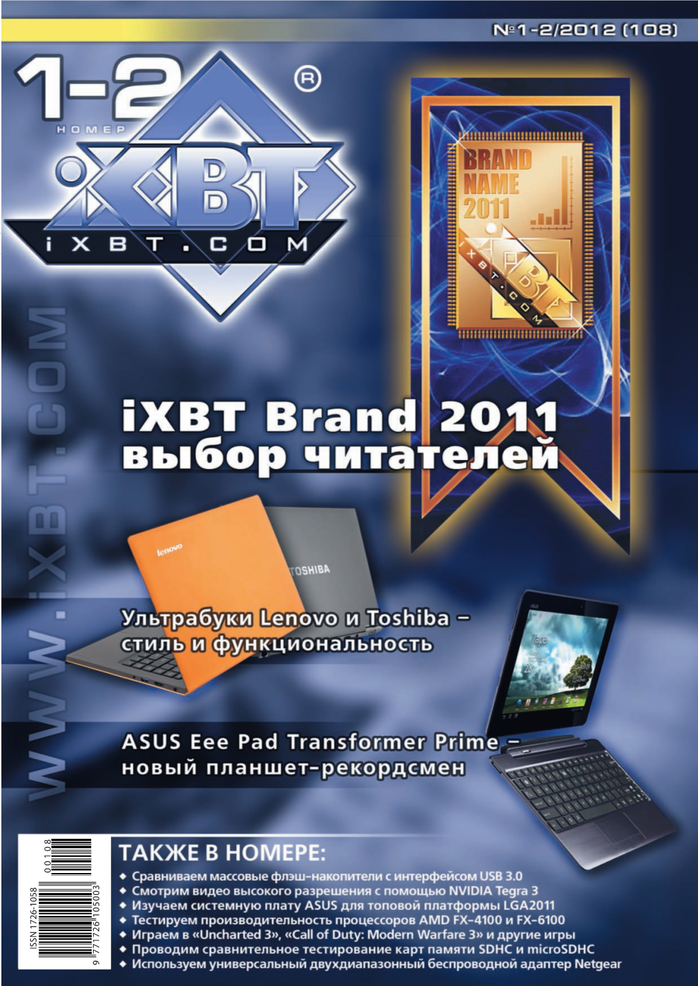 Ixbt.Com / #1-2 (108)/2012