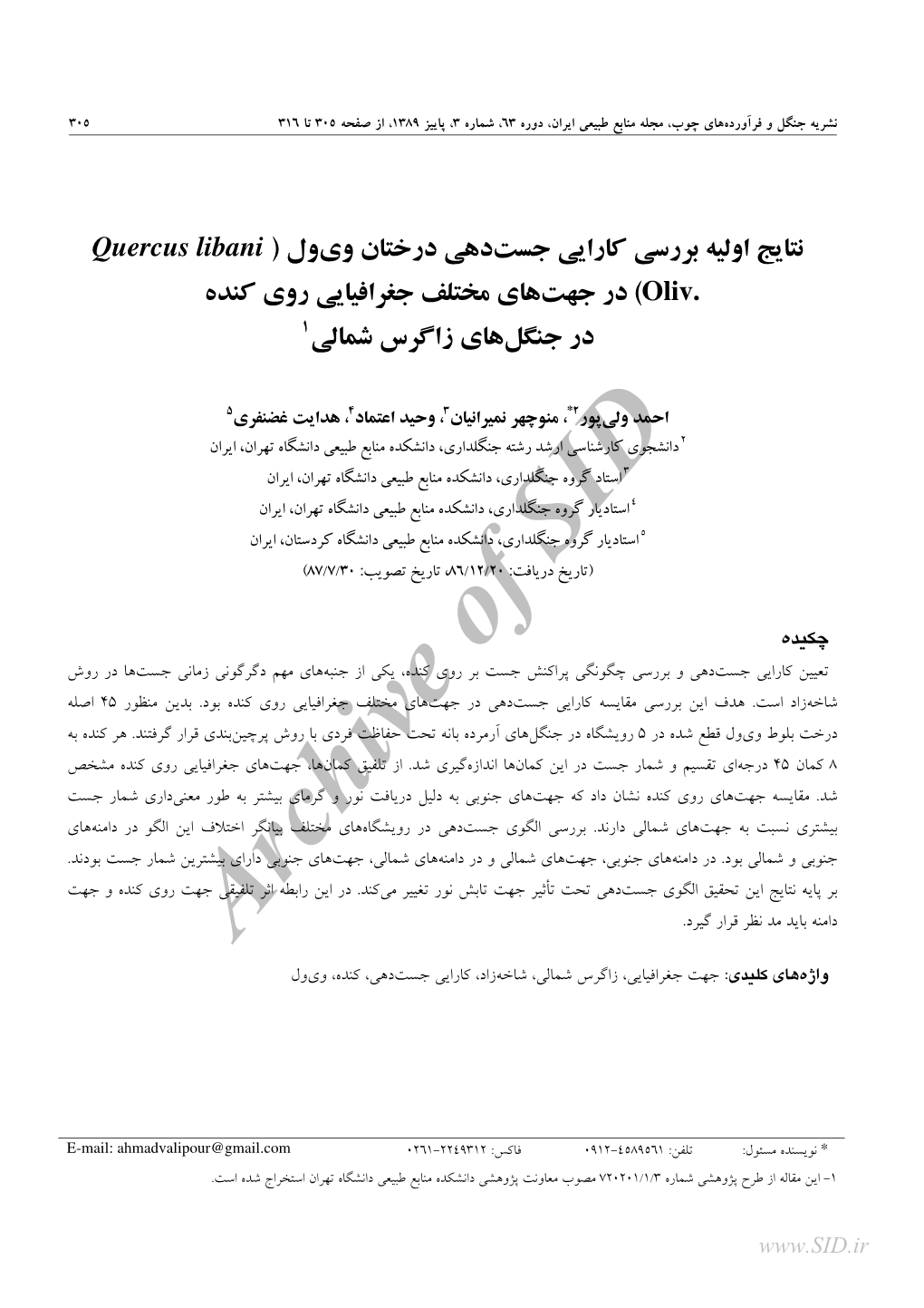 Primary Results of Sprouting Efficiency of Lebanon Oak (Quercus Libani Oliv.) Trees in Different Geographical Aspects on Stump in Northern Zagros Forests