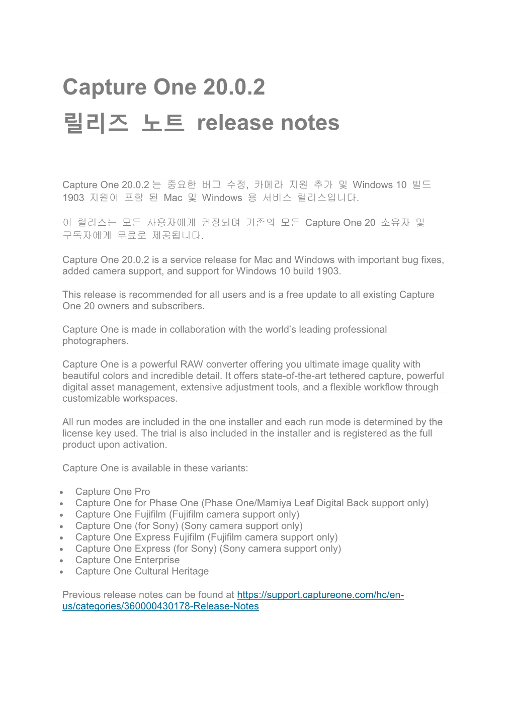 Capture One 20.0.2 릴리즈 노트 Release Notes