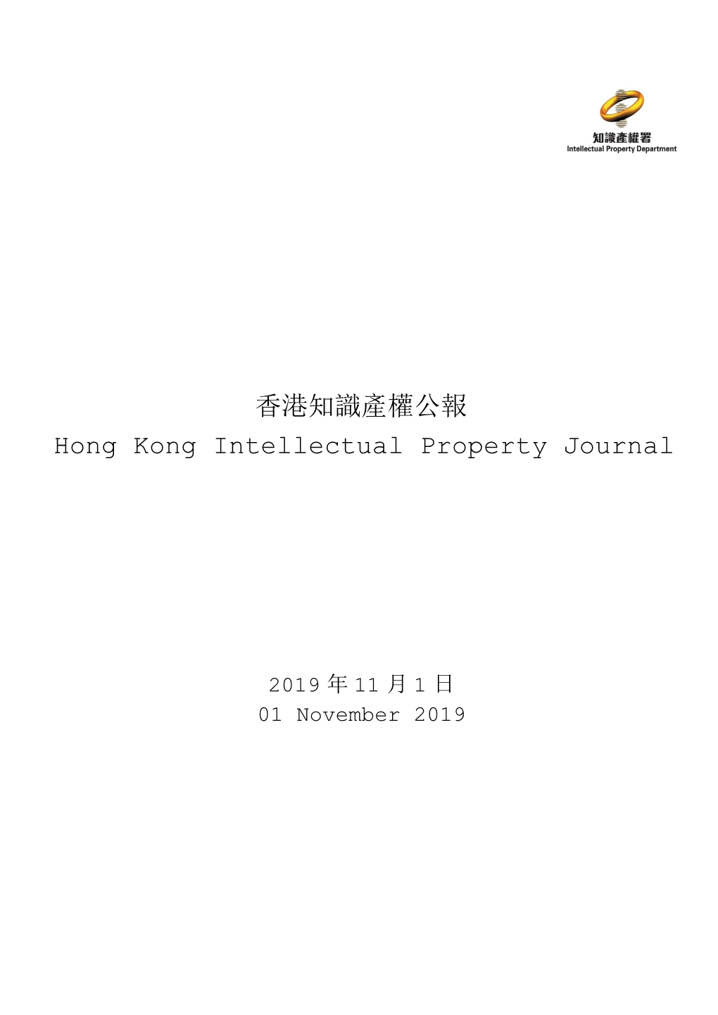 香港知識產權公報hong Kong Intellectual Property Journal