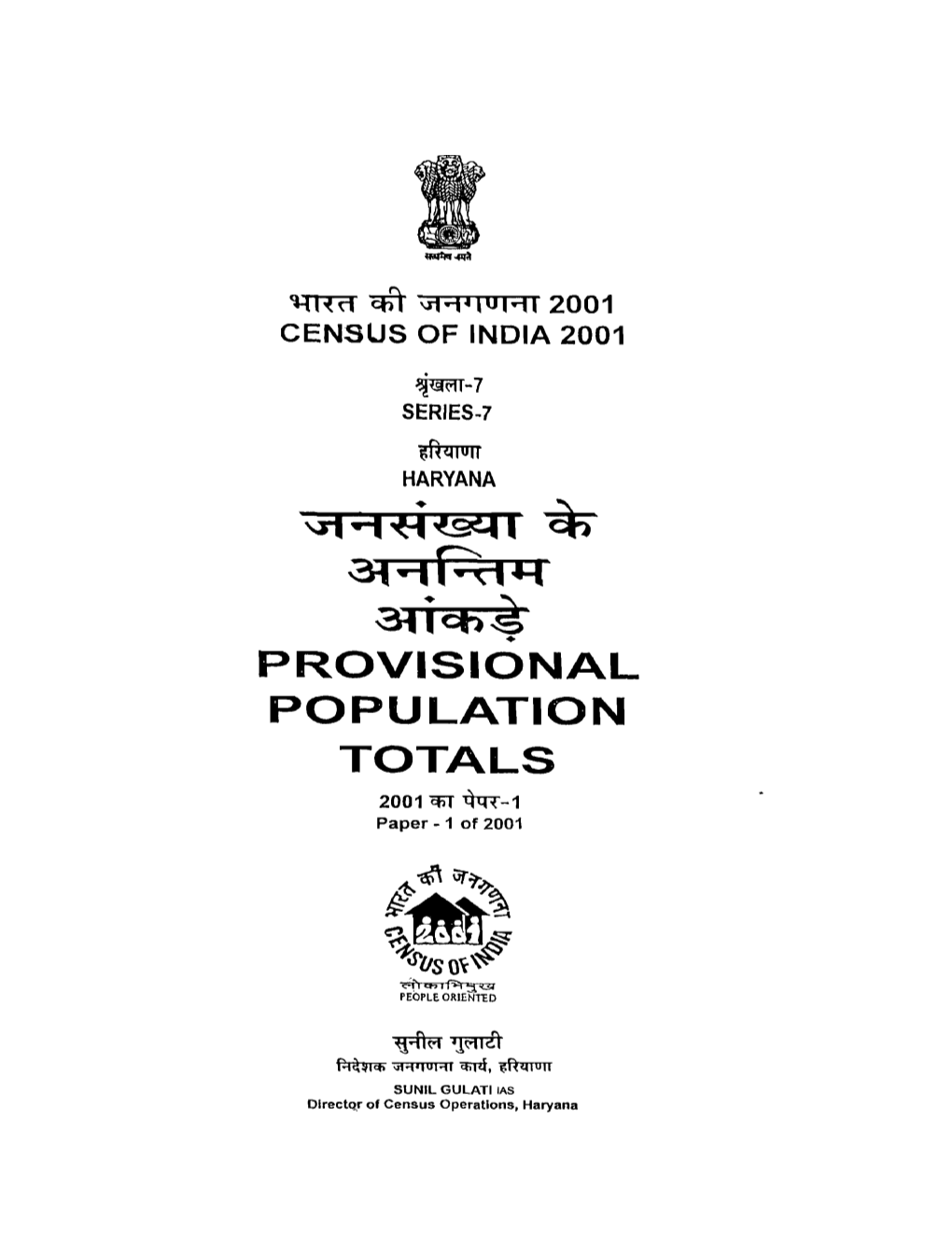 Provisional Population Totals, Series-7, Haryana