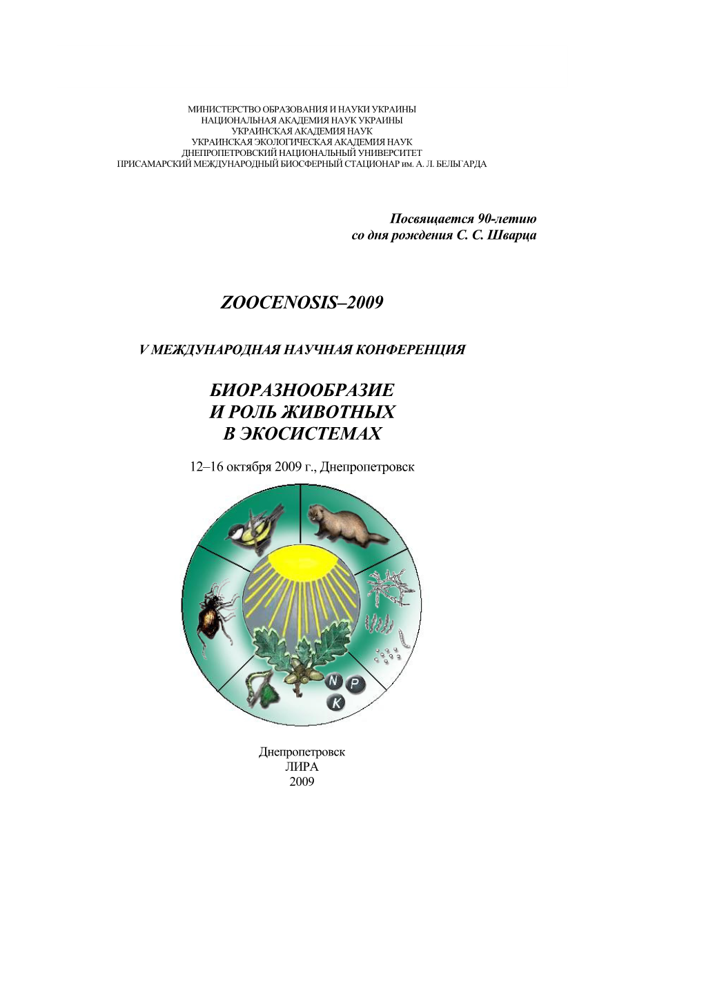 Zoocenosis–2009 Биоразнообразие И Роль