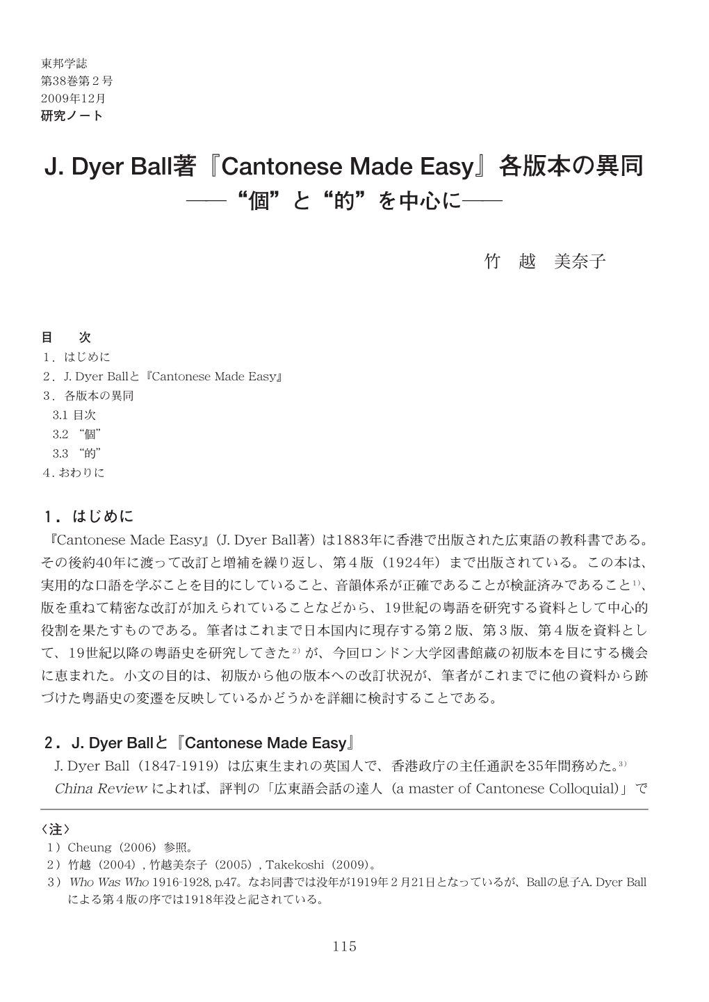 J. Dyer Ball著『Cantonese Made Easy』各版本の異同 ──“個”と“的”を中心に──
