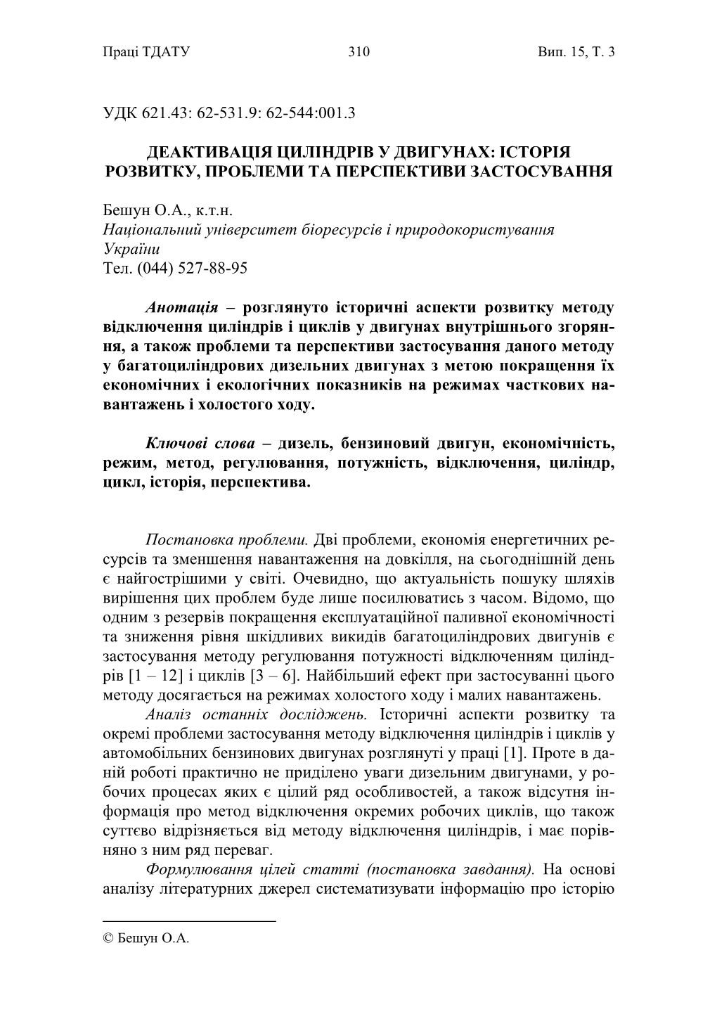 62-544:001.3 Деактивація Циліндрів У Двигунах