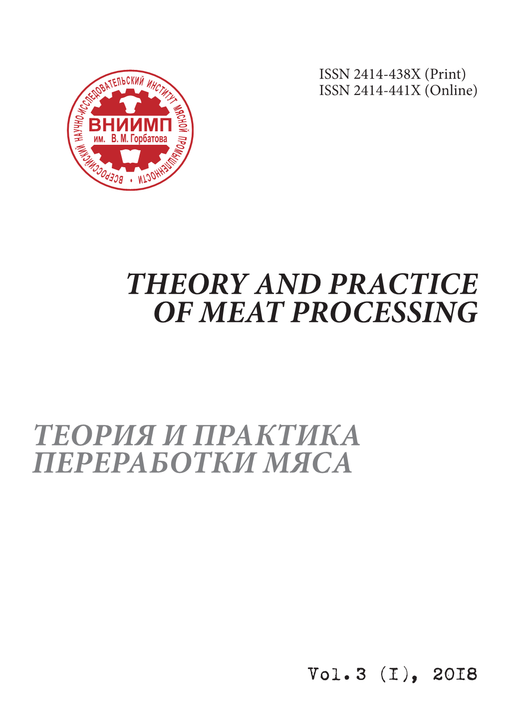 Theory and Practice of Meat Processing Теория И Практика