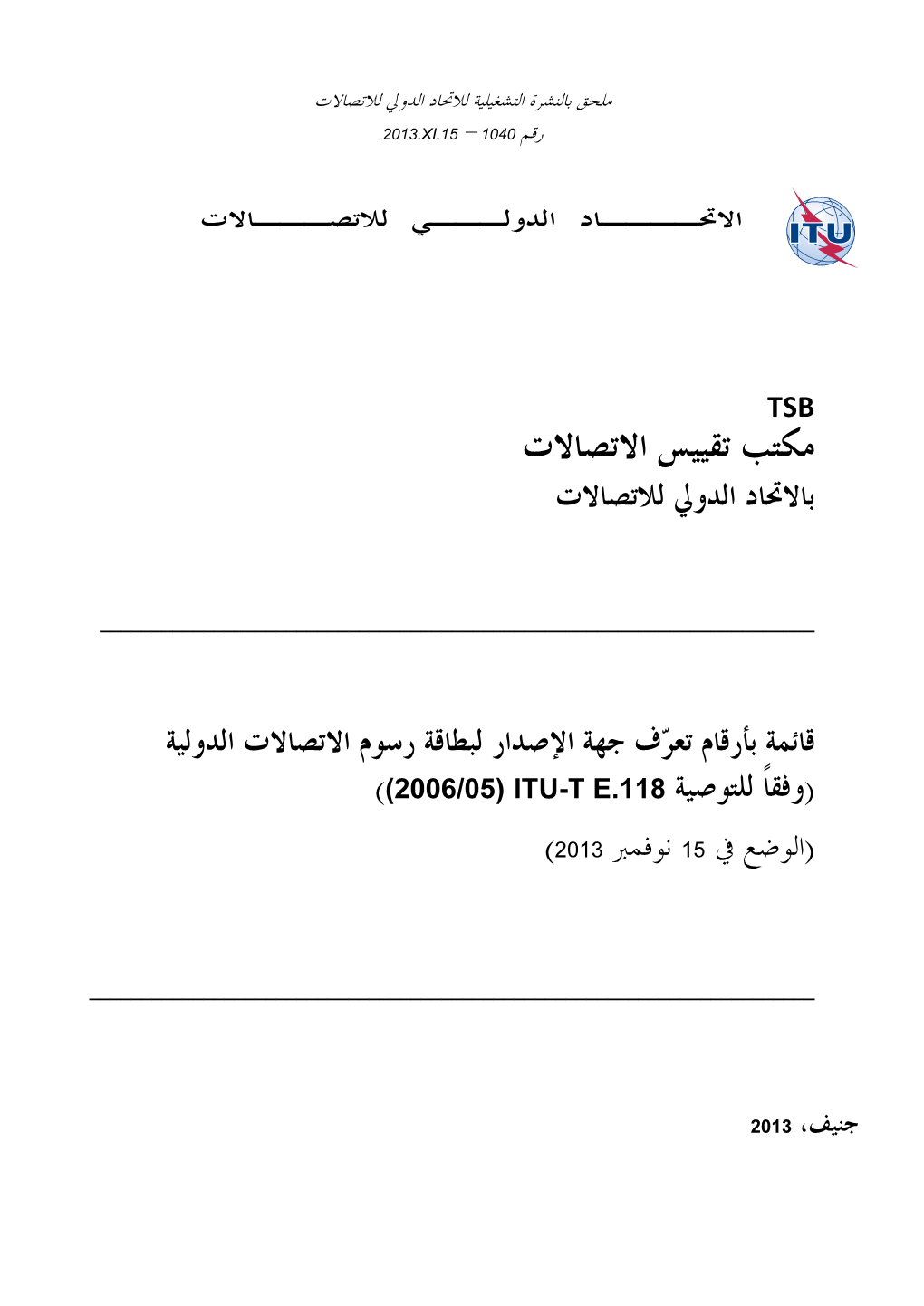 ITU Document