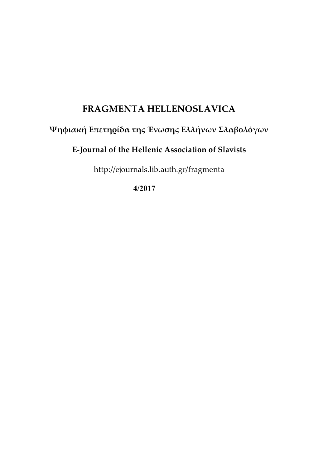 Fragmenta Hellenoslavica