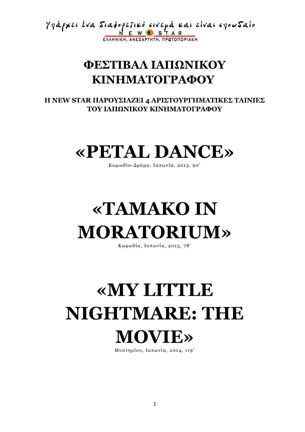 «Petal Dance» «Tamako in Moratorium» «My Little Nightmare: the Movie»