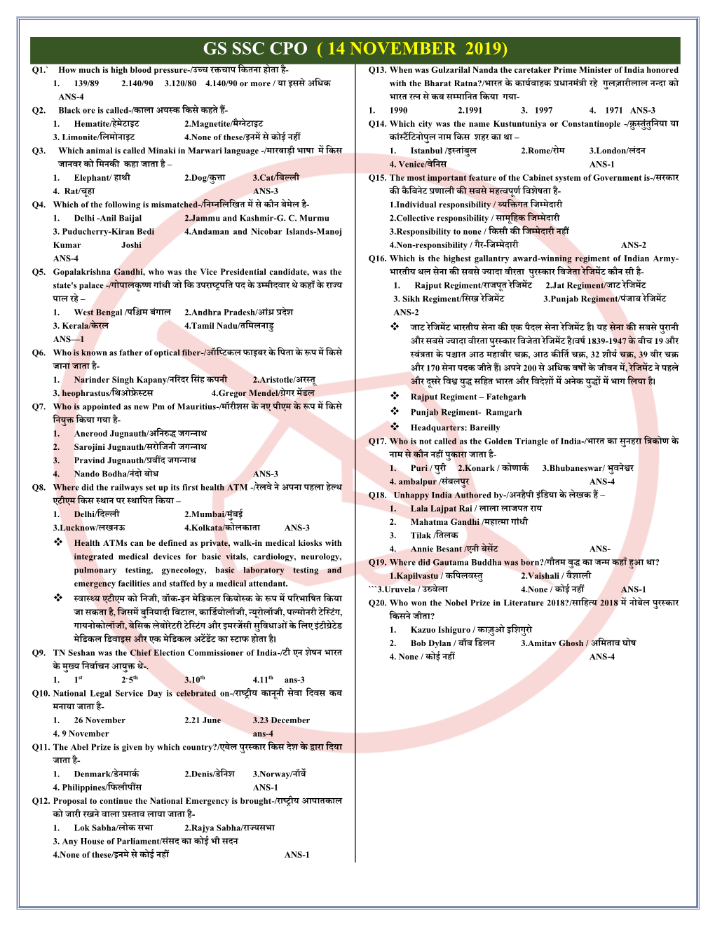 GS SSC CPO ( 14 NOVEMBER 2019) Q1.` How Much Is High Blood Pressure-/उ楍च रक्तचाप कितना होता है- Q13