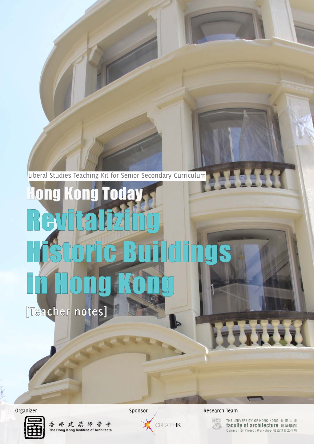 Revitalizing Historic Buildings in Hong Kong [Teacher Notes]