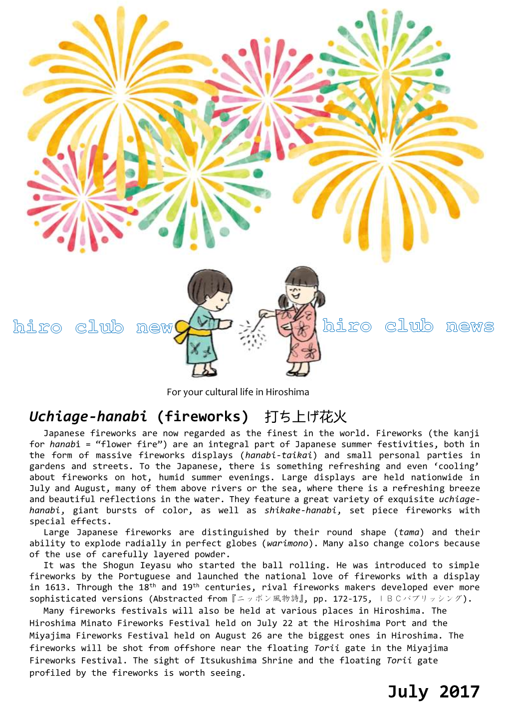 July 2017 Hiro Club News No