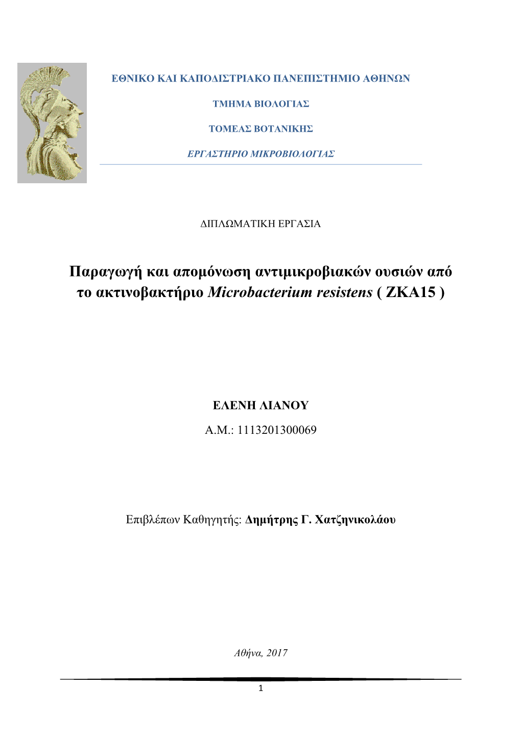 Παραγωγή Και Απομόνωση Αντιμικροβιακών Ουσιών Από Το Ακτινοβακτήριο Microbacterium Resistens ( ZKA15 )