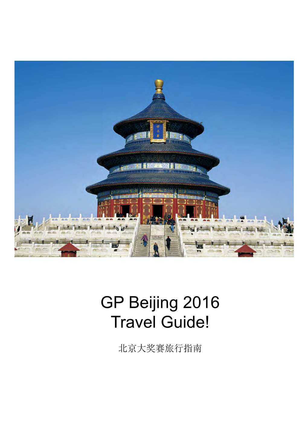 GP Beijing 2016 Travel Guide!