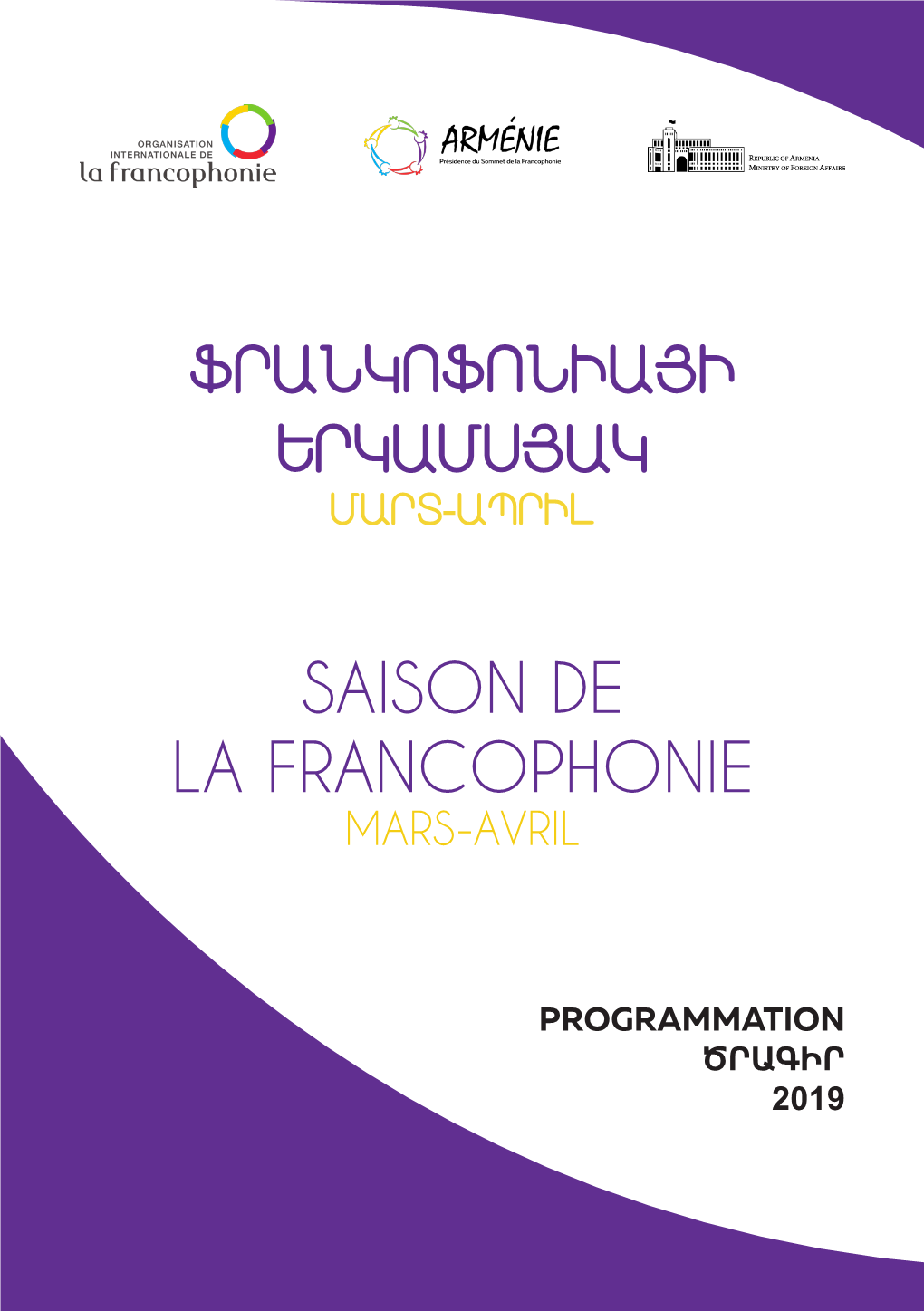 Saison De La Francophonie Ֆրանկոֆոնիայի