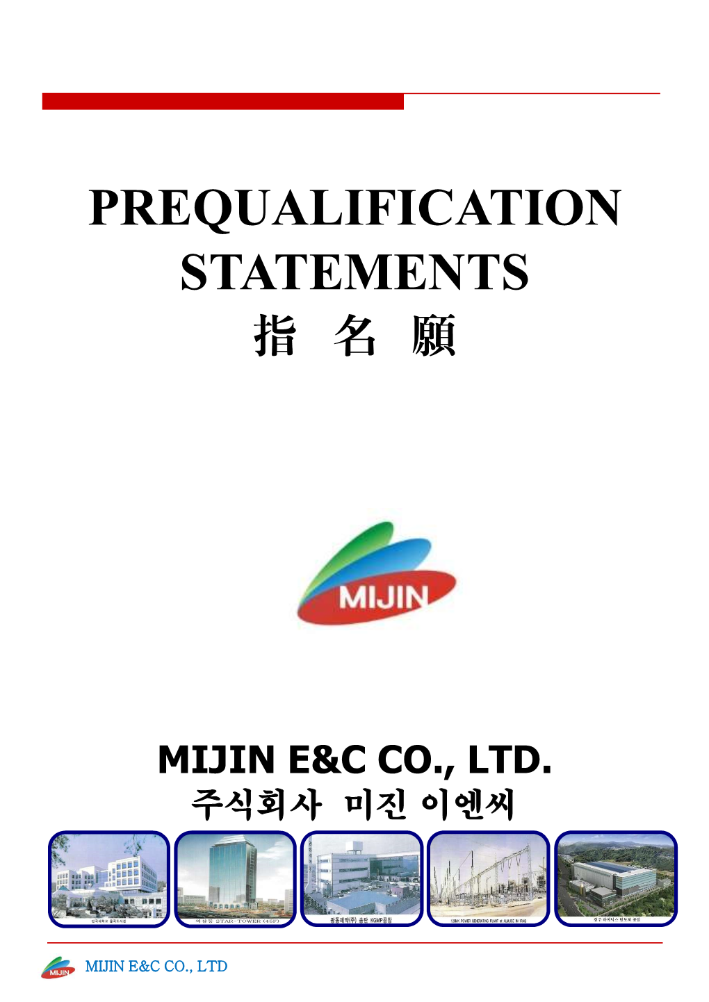 Prequalification Statements 指 名 願