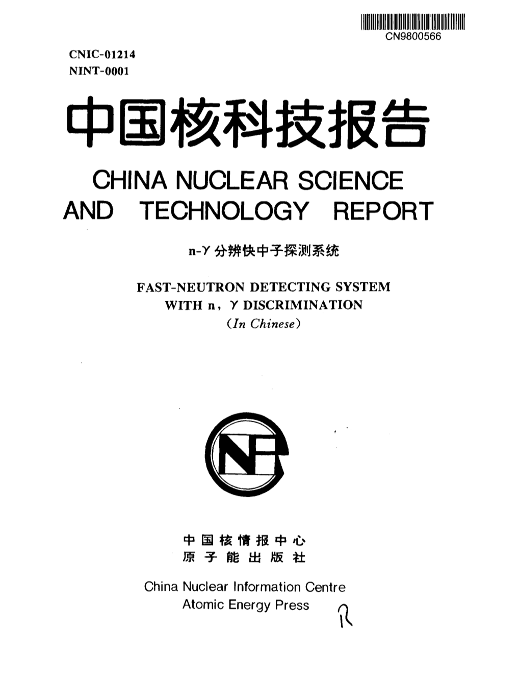 China Nuclear Science and Technology Report