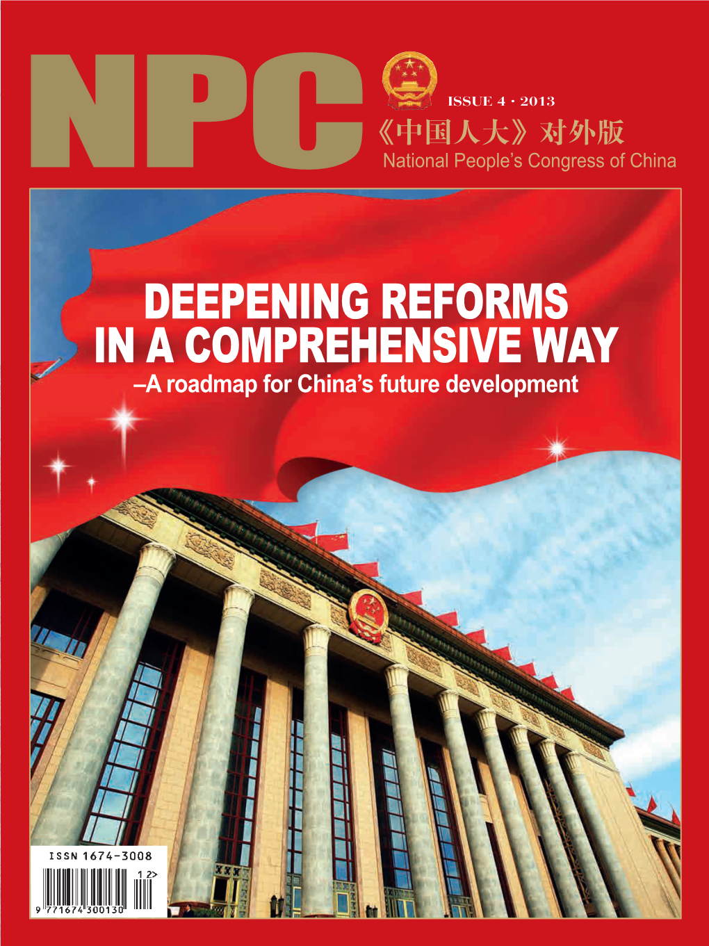 Deepening Reforms in a Comprehensive Way –A Roadmap for China’S Future Development