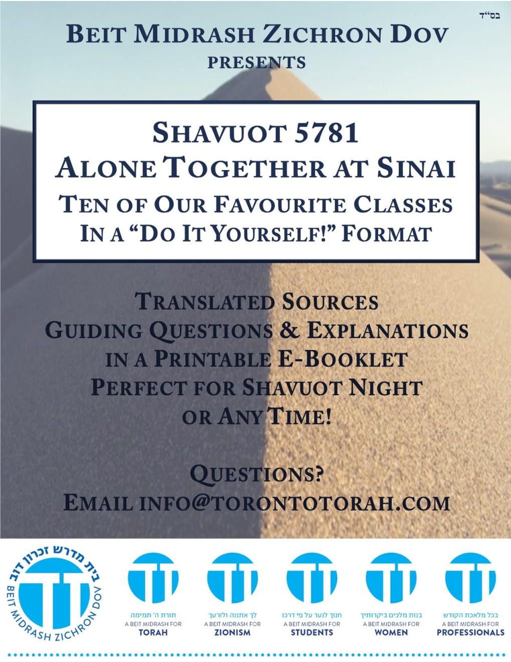 Alone Together at Sinai 5781