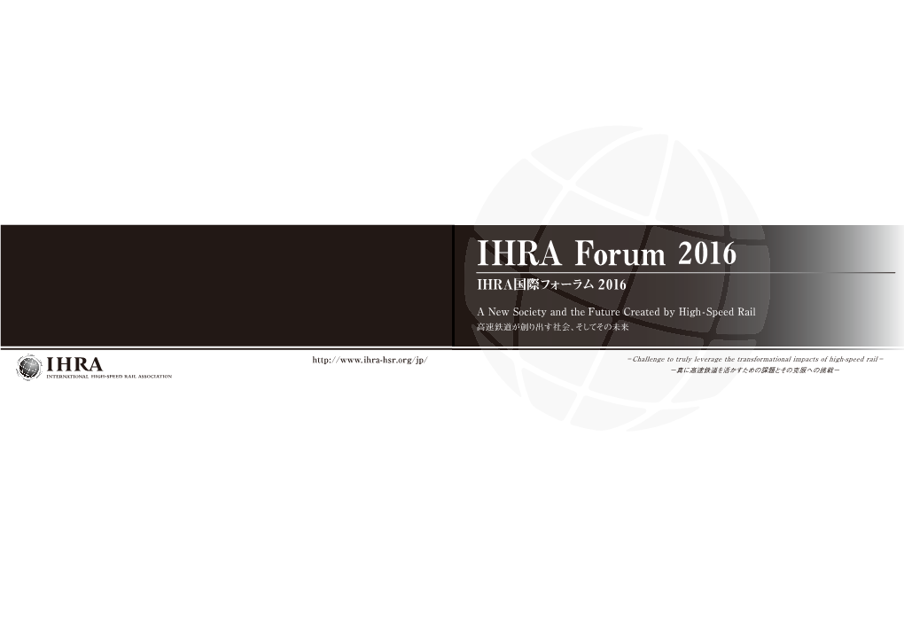 IHRA Forum 2016 IHRA国際フォーラム 2016