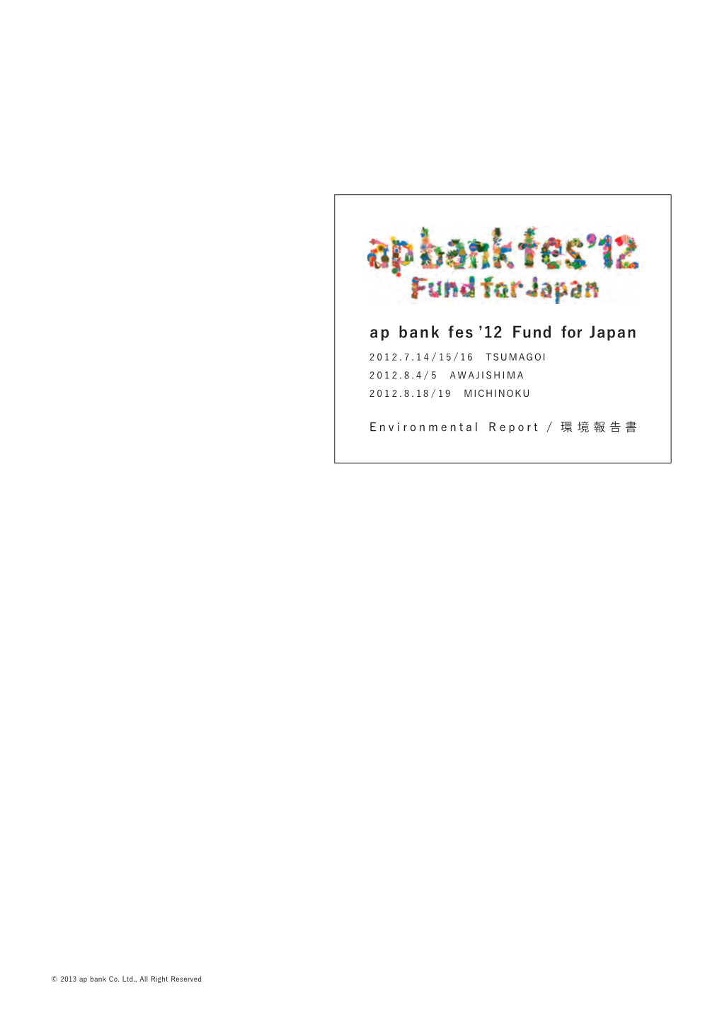 Ap Bank Fes '12 環境報告書