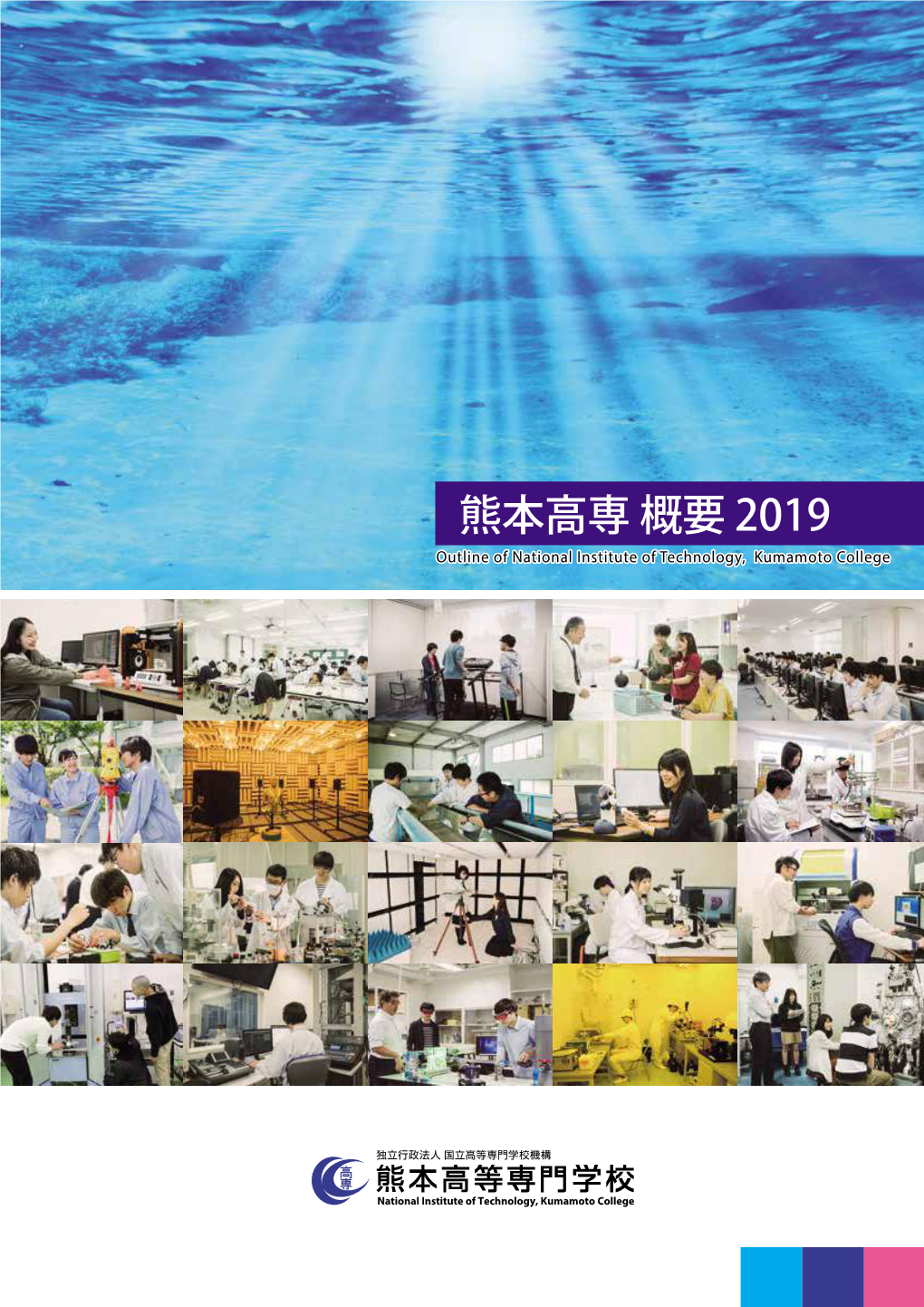 熊本高専 概要 2019 北バイパスnishigoshi Bus Stop 熊本キャンパス みついし Our College Kumamoto Campus Outline of National Institute of Technology, Kumamoto College