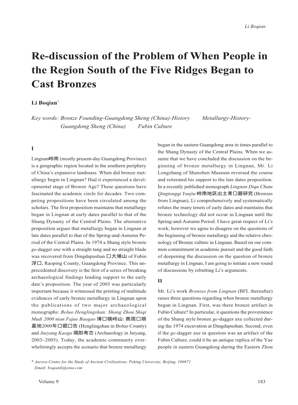 Re-Discussion of the Problem of When People in the Region South of the Five Ridges Began to Cast Bronzes