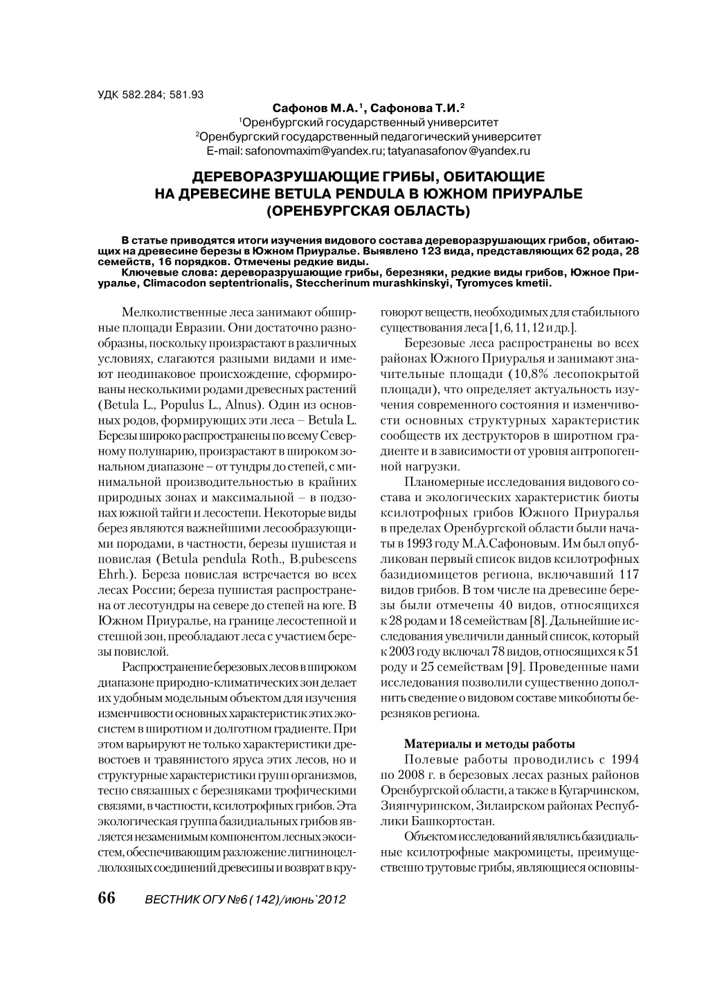 Дереворазрушающие Грибы, Обитающие На Древесине Betula Pendula В Южном Приуралье (Оренбургская Область)