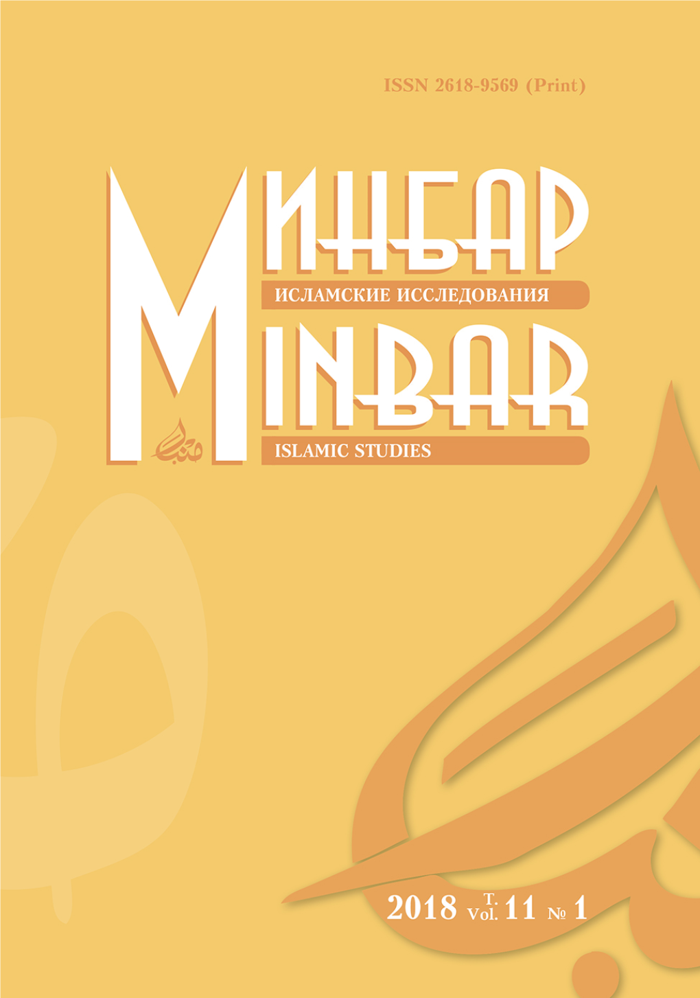 Minbar Islamic Studies 2018 11(1