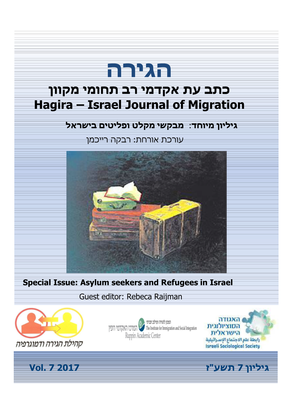 הגירה כתב עת אקדמי רב תחומי מקוון Hagira – Israel Journal of Migration