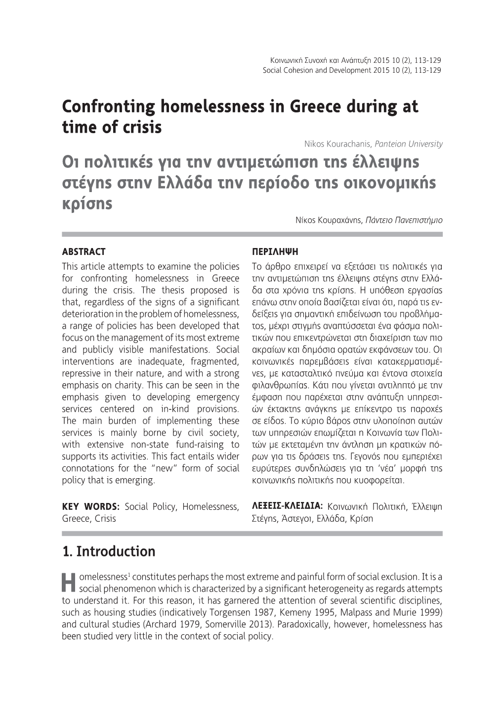 Confronting Homelessness in Greece During at Time of Crisis Οι Πολιτικές Για Την Αντιμετώπιση Τη