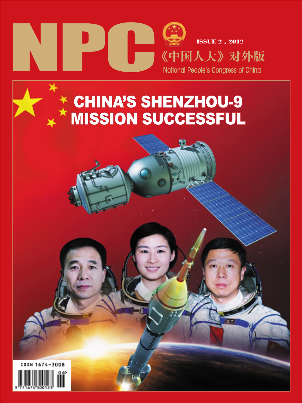 China's Shenzhou-9 Mission Successful