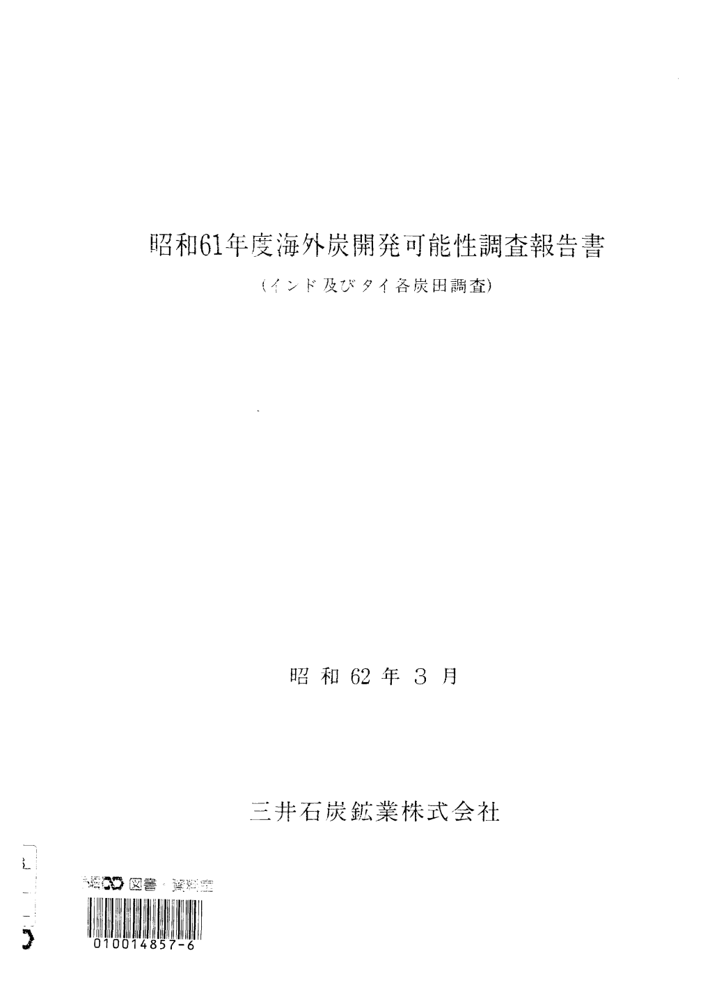 Report on the FY 1986 Potential Survey of Overseas Coal Development. Survey of Coal Fields in India and Thailand